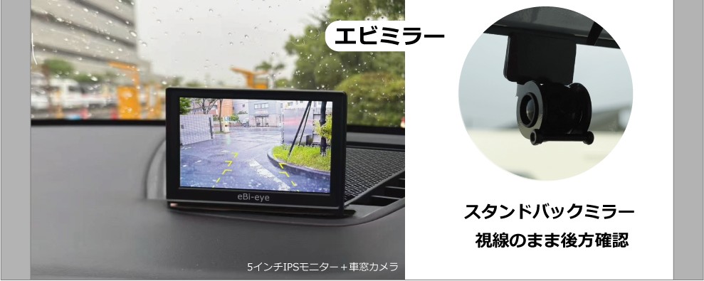 エビミラー